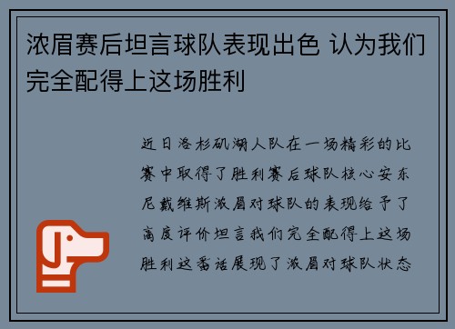 浓眉赛后坦言球队表现出色 认为我们完全配得上这场胜利