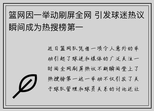 篮网因一举动刷屏全网 引发球迷热议瞬间成为热搜榜第一