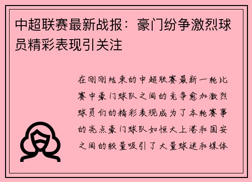 中超联赛最新战报:豪门纷争激烈球员精彩表现引关注 中超联赛最新战报:豪门纷争激烈球员精彩表现引关注