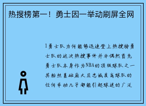 热搜榜第一！勇士因一举动刷屏全网