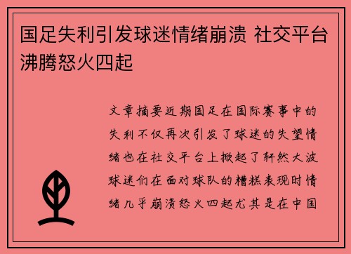 国足失利引发球迷情绪崩溃 社交平台沸腾怒火四起